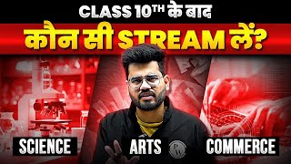 Class 10th Over  SCIENCE vs COMMERCE vs ARTS  Kya Lu All Confusion Cleared 🔥 [upl. by Lianna]