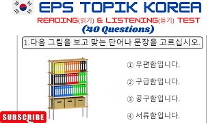 EPSTOPIKTEST  Reading amp Listening 40 questions 문항 epstopik exam 16 May 2024 [upl. by Kramlich]