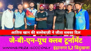 NIGHT CRICKET  US CLUB 🆚 JAI MAA DURGA  8T OVER  8T PLAYERS [upl. by Richmal]