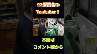 【夜の日課】92歳のナイトルーティン！ おばあちゃんの日常 ルーティン 夜の過ごし方 夕ご飯 寝る時間 夕食作り 日記 料理 おばあちゃんのルーティン 田舎一人暮らし [upl. by Eanrahs694]