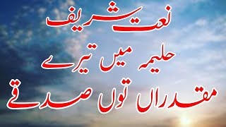 Haleema Main Tere Muqadran Tu Sadqe  حلیمہ میں تیرے مقدراں توں صدقے تو مدنی Religion Hub [upl. by Zoie]