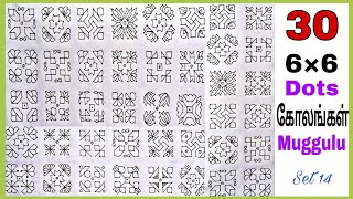 6×6 dots 30 kolamsMuggulu for 30days Daily use kolams Dot kolam Easy Rangoli Easy dot kolam [upl. by Ainelec]