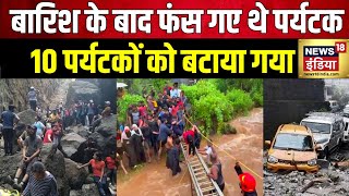 Flood News Today वन विभाग की टीम ने किया रेस्क्यू Heavy Rain  IMD  Monsoon  Maharashtra Weather [upl. by Martinsen]