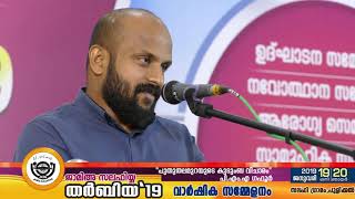 പ്രണയത്തിന്റെ വില സ്നേഹത്തിന്റെയും പി എം എ ഗഫൂർ നന്നായി പറഞ്ഞു [upl. by Won]