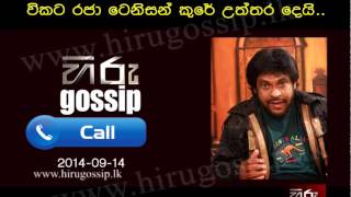 Hiru Gossip Call – ‘කසාද බඳින්නවත් මම රැවුල කැපුවෙ නෑ‘ විකට රජා ටෙනිසන් කුරේ උත්තර දෙයි [upl. by Latona]