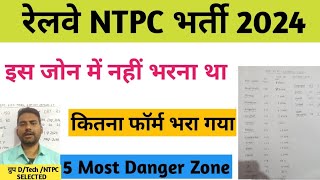 rrb ntpc total form filled rrb ntpc Zonewise form filled 2024  rrb ntpc new update  railway ntpc [upl. by Mahgirb]