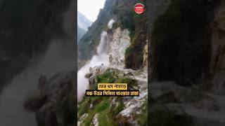 উত্তর সিকিমে ফের ধস Sikkim Landslide Sikkimlandslide NorthSikkim [upl. by Isabella]