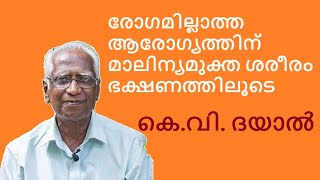 kvdhayal  കെ വി ദയാൽ  constipation  fistula  piles  Fissures  അർശസ്  മൂലക്കുരു  ഹെർണിയ [upl. by Nwahsar]