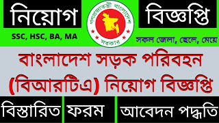 BRTA Job Circular 2022  Bangladesh Road Transport Authority Job Circular [upl. by Anital308]