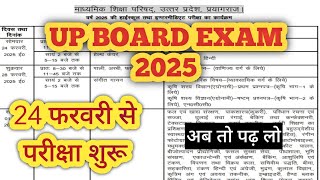 UP BOARD EXAM 2025 TIME TABLE।Board Exam Date। [upl. by Wye]