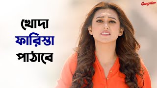 এত চোট কি করে পেলে   Gangster  Yash  Mimi  SVF Ekush [upl. by Ahtanamas]