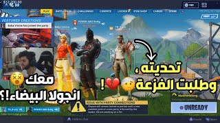 تحدي العرب ضد الاجانب ٢ ، جلدني بأرضه وكلمت الفزعة 😎🔥  فورتنايت [upl. by Balfour636]