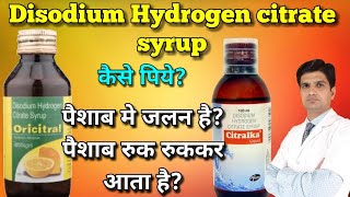 Disodium hydrogen citrate Urinary alkaliser syrup Citral cital oricitral syrupuse dose in hindi [upl. by Ahsilif]