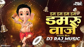 Dum Dum Dum Dum Dumroo Vaje  150 Nashik Baja Mix  Dj Raj Music [upl. by Yreneh632]