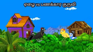 STORY OF RICH CROW MORAL STORY IN TAMIL  VILLAGE BIRDS CARTOON [upl. by Auston]