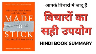 Made to Stick Book Summary in Hindi  Hindi Book Summary  विचारों का जादू [upl. by Yro]