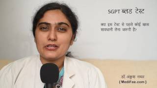 SGPT Blood Test in Hindi [upl. by Draper79]