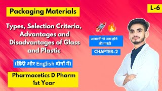 L6। CH2। Packaging materials Pharmaceutics। D Pharmacy 1st Year। Glass And Plastic। Hindi [upl. by Stanway593]