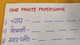 ONE MINUTE PAPER GAMESGROUP GAMES Kitty Party GamesFUN GAMES FOR ALL PARTIES [upl. by Suiram181]