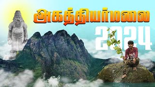 😱அகத்தியர்மலை 2024 பயணம்🙏🏻  AGATHIYAR MALAI IN TAMIL  POTHIGAI MALAI  AGASTHIYARMALAI  PART 1 [upl. by Werdn]