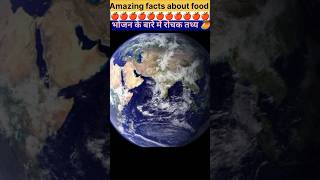 Amazing facts about food 🥝  Food fact in Hindi facts shorts [upl. by Ardnauqal578]