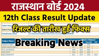 rbse 12th result 2024 rajasthan board 12th result 2024 rbse 12th board exam result kab aayega 2024 [upl. by Martijn]