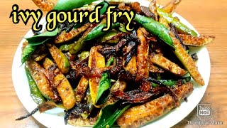 கோவக்காய் வறுவல்  kovakkai varuval recipe  ivy gourd fry recipe [upl. by Denney183]