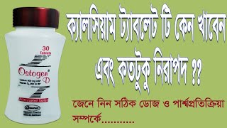 Ostogen D এর কাজ কি  Ostogen D ক্যালসিয়াম কেন খাবেন সঠিক ডোজ ও পার্শ্বপ্রতিক্রিয়া [upl. by Iatnahs]