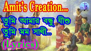 Tumi amar bondhu jishu with Lyrics Amits Creation [upl. by Toor711]