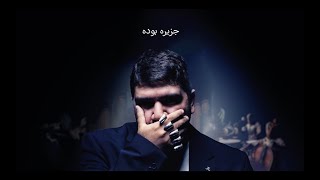 ALIREZA JJ Featuring Behzad Leito amp Ayzun  JAZIRE [upl. by Nylrehs]