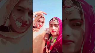 दोनो बहनो रो प्यार गहेरो साथिडा Rajasthani song [upl. by Aileen]