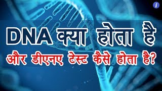 DNA Explained in Hindi  By Ishan [upl. by Saudra]