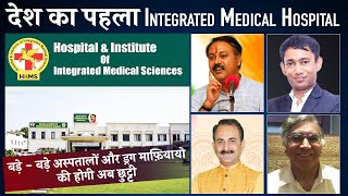 INDIAS First Integrated Medical Hospital  HIIMS  Dr Biswaroop Roy Chowdhury  Interview  Manas [upl. by Ellierim]