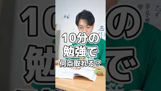 10分だけの勉強で何点取れる？【共通テスト・図形と計量】 shorts [upl. by Torie]