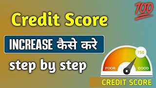 Cibil Score Kaise Badhaye Online  Cibil Score Kaise Badhaye Online Odia  सिबिल स्कोर कैसे बढ़ाए [upl. by Vivianna447]