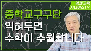 중학생 구구단 소개 I 중등 수학 가이드 다섯번째 [upl. by Otsuj790]