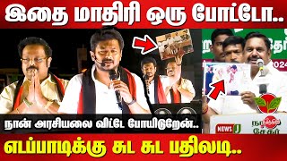 Udhaynidhi Stalin fitting reply to edappadi palanisamy  Kathir Anand Vellore Election Campaign 2024 [upl. by Ecart]