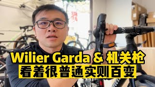 分体全内走线车把 amp 意大利Wilier 威廉 Garda amp 意大利CP全家桶，碟刹公路车自行车可竞速可休闲 [upl. by Florine273]