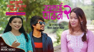 Simran Pariyar  Uslai Pauna 2  Female Version  cover video Sunil BC  New Nepali Song 2023 [upl. by Major]