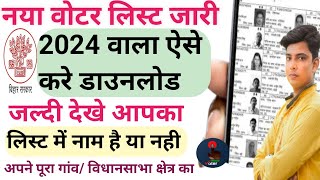 New Voter list 2024 Kaise Download Kare  Voter List Jari 2024 Voter List Apna Name Kaise Dekhe [upl. by Andreas]