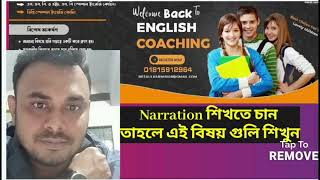 Narration শিখার সহজ নিয়ম [upl. by Kenison]