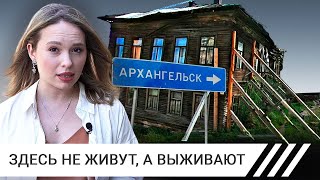 Руины Архангельска Как живут люди чьи деньги отдали оккупированному городу [upl. by Sigismund]