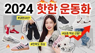 요즘 가장 핫한🔥 데일리 운동화 신발 BEST 7 내돈내산 추천 👟 지금 사면 무조건 뽕뽑음 [upl. by Lyndy]