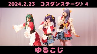 【にじさんじコスプレ】こじらせハラスメントで秘密のショコラ・ハピチョコ・ChocolateBox踊ってみた【コスダンステージ4】 [upl. by Lietman221]