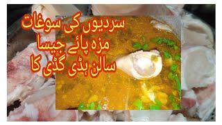 Haddi guddi ka salan recipe in urdu  Erum ka kitchen and vlog [upl. by Alicsirp]