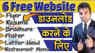 6 Free Websites To Download MS Word Templates│MS Word टेम्पलेट डाउनलोड करने के लिए 6 Websites [upl. by Bluefield]