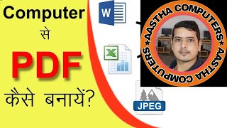 PDF को कैसे jpg बनाये Pdf ko kaise jpg banaye [upl. by Hillier]