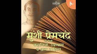 Sati Mansarovar 5  A Story by Munshi Premchand  सती मानसरोवर 5  मुंशी प्रेमचंद की लिखी कहानी [upl. by Lemon53]