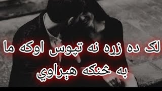 Pashto New ghazal  da che dumra zad kwe ma da zanna belawe پشتو غزل [upl. by Tamara]