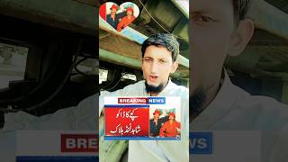 shahid lundi death News song music newsong sadnews news geonews arynews shortfeed shorts [upl. by Hollinger]